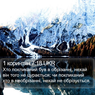 1 коринтян 7:18 UKR Bible Verse Image