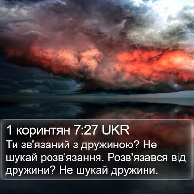 1 коринтян 7:27 UKR Bible Verse Image