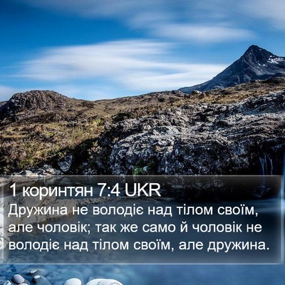 1 коринтян 7:4 UKR Bible Verse Image