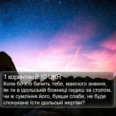 1 коринтян 8:10 UKR Bible Verse Image