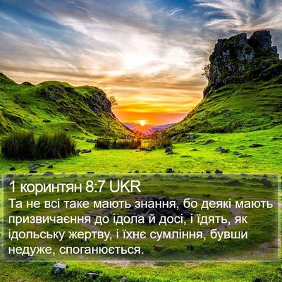 1 коринтян 8:7 UKR Bible Verse Image