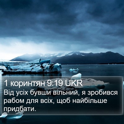 1 коринтян 9:19 UKR Bible Verse Image