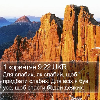 1 коринтян 9:22 UKR Bible Verse Image