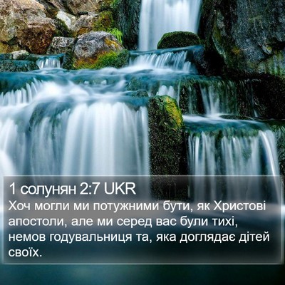 1 солунян 2:7 UKR Bible Verse Image