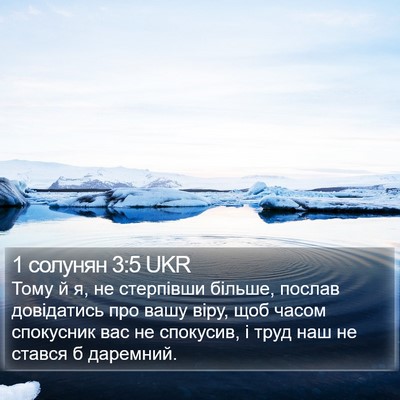 1 солунян 3:5 UKR Bible Verse Image
