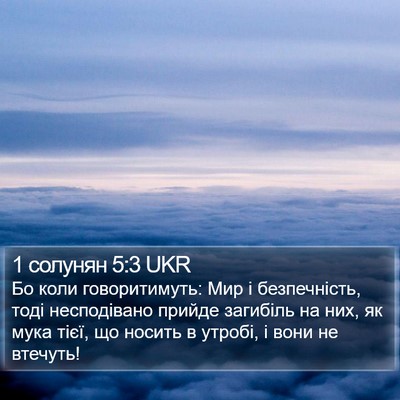 1 солунян 5:3 UKR Bible Verse Image