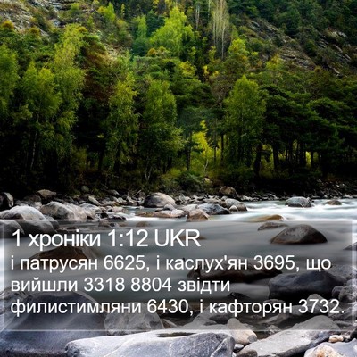 1 хроніки 1:12 UKR Bible Verse Image