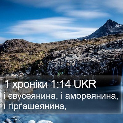 1 хроніки 1:14 UKR Bible Verse Image