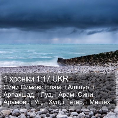 1 хроніки 1:17 UKR Bible Verse Image
