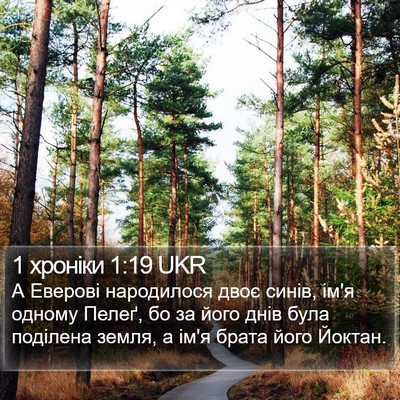 1 хроніки 1:19 UKR Bible Verse Image