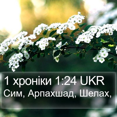 1 хроніки 1:24 UKR Bible Verse Image