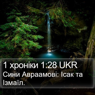 1 хроніки 1:28 UKR Bible Verse Image