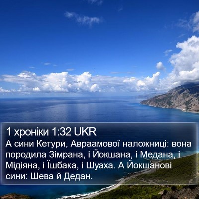 1 хроніки 1:32 UKR Bible Verse Image