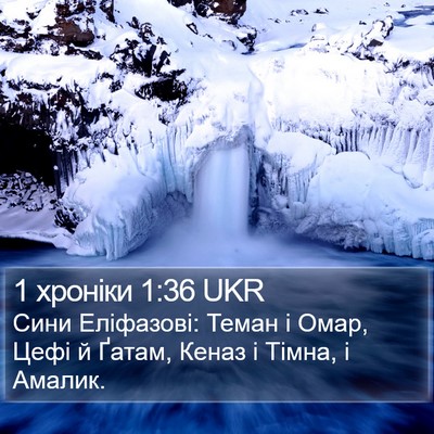 1 хроніки 1:36 UKR Bible Verse Image