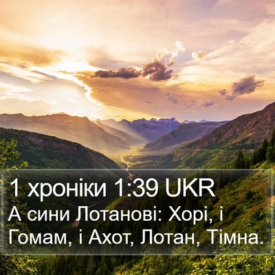 1 хроніки 1:39 UKR Bible Verse Image