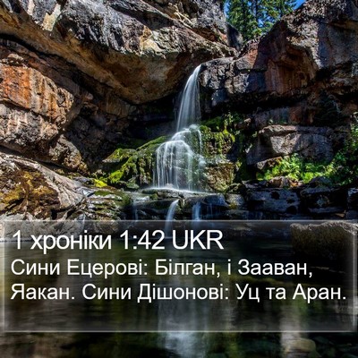 1 хроніки 1:42 UKR Bible Verse Image