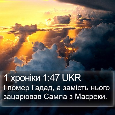 1 хроніки 1:47 UKR Bible Verse Image