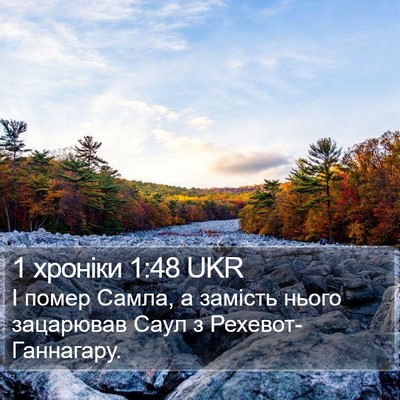 1 хроніки 1:48 UKR Bible Verse Image