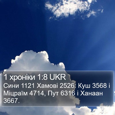1 хроніки 1:8 UKR Bible Verse Image