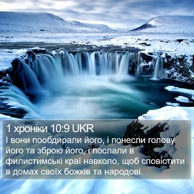 1 хроніки 10:9 UKR Bible Verse Image