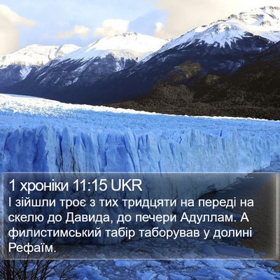 1 хроніки 11:15 UKR Bible Verse Image