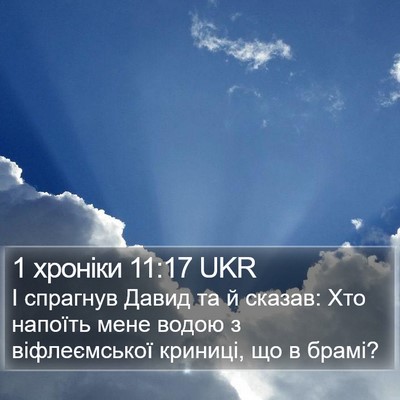 1 хроніки 11:17 UKR Bible Verse Image