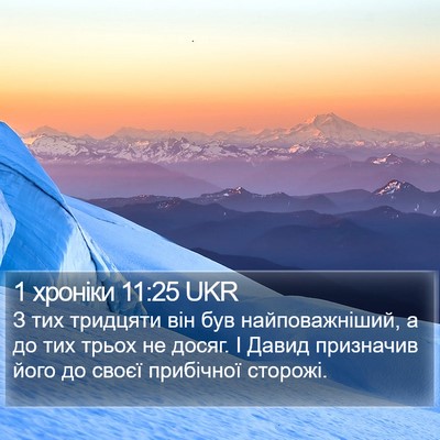 1 хроніки 11:25 UKR Bible Verse Image