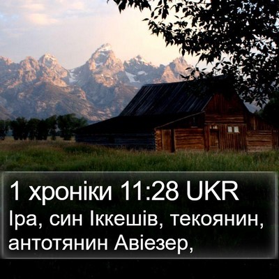 1 хроніки 11:28 UKR Bible Verse Image