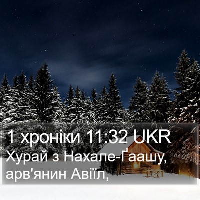 1 хроніки 11:32 UKR Bible Verse Image
