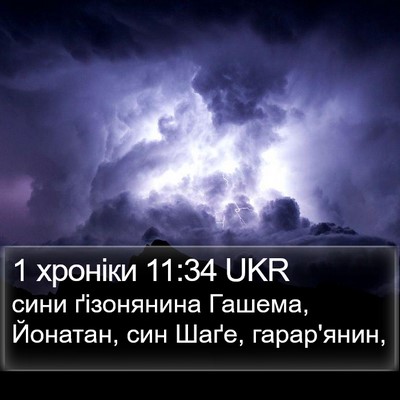 1 хроніки 11:34 UKR Bible Verse Image