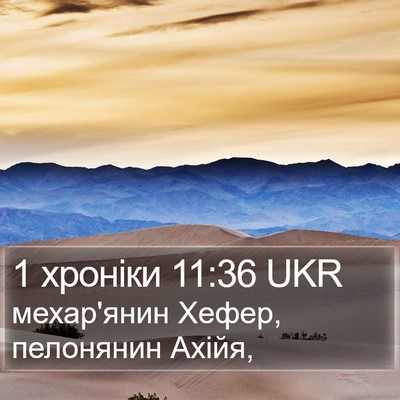 1 хроніки 11:36 UKR Bible Verse Image