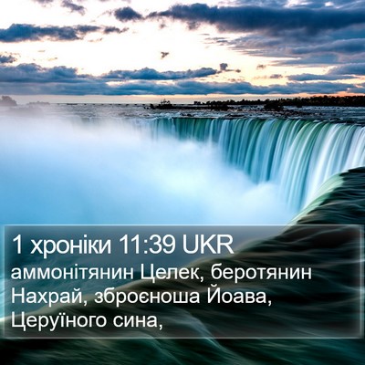 1 хроніки 11:39 UKR Bible Verse Image