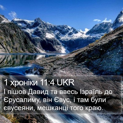 1 хроніки 11:4 UKR Bible Verse Image