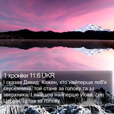 1 хроніки 11:6 UKR Bible Verse Image