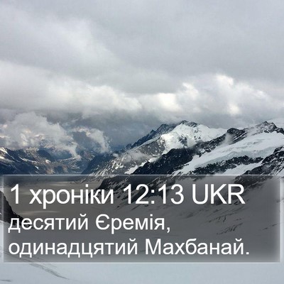 1 хроніки 12:13 UKR Bible Verse Image
