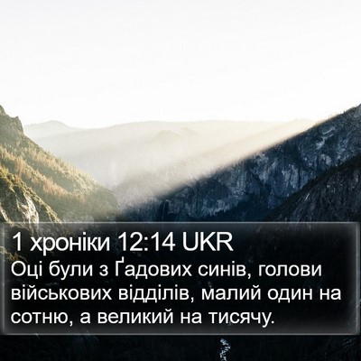 1 хроніки 12:14 UKR Bible Verse Image