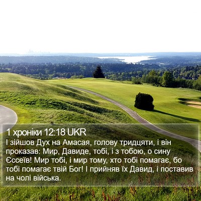 1 хроніки 12:18 UKR Bible Verse Image