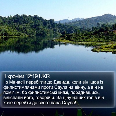 1 хроніки 12:19 UKR Bible Verse Image