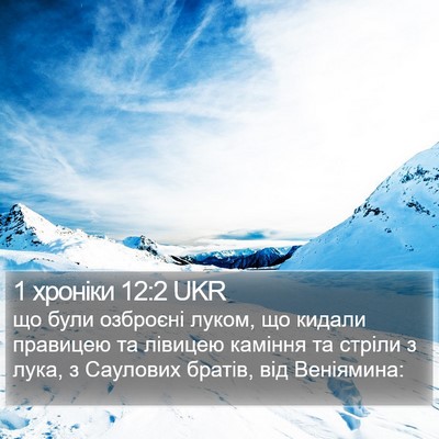 1 хроніки 12:2 UKR Bible Verse Image