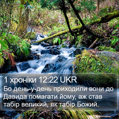 1 хроніки 12:22 UKR Bible Verse Image