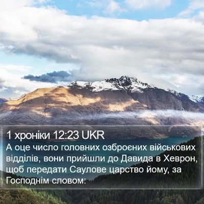1 хроніки 12:23 UKR Bible Verse Image