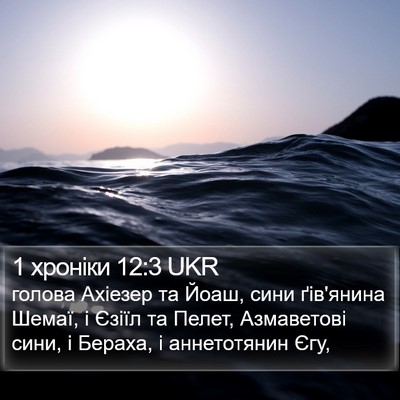 1 хроніки 12:3 UKR Bible Verse Image