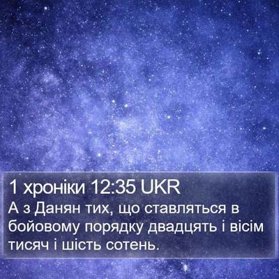1 хроніки 12:35 UKR Bible Verse Image