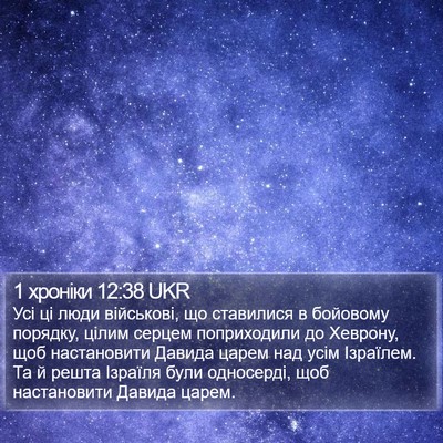 1 хроніки 12:38 UKR Bible Verse Image