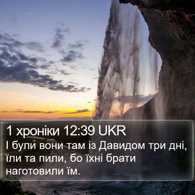 1 хроніки 12:39 UKR Bible Verse Image