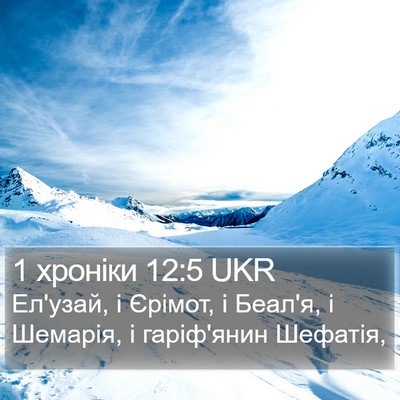 1 хроніки 12:5 UKR Bible Verse Image