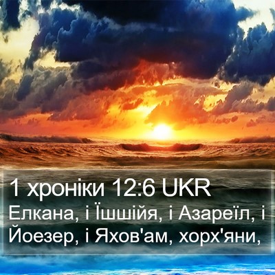 1 хроніки 12:6 UKR Bible Verse Image