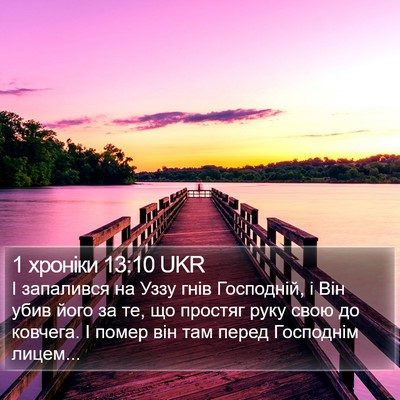 1 хроніки 13:10 UKR Bible Verse Image