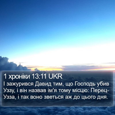 1 хроніки 13:11 UKR Bible Verse Image