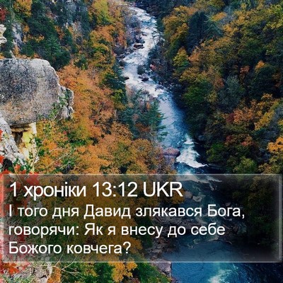 1 хроніки 13:12 UKR Bible Verse Image
